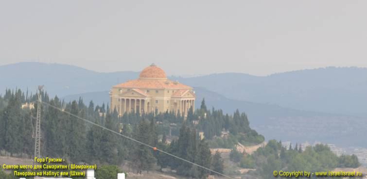 Гора Гризим святыня самаритянская
