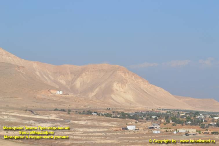 Что означает мемориал иорданской долины