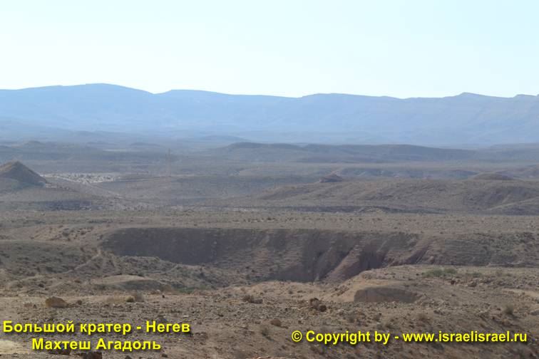Негев большой кратер