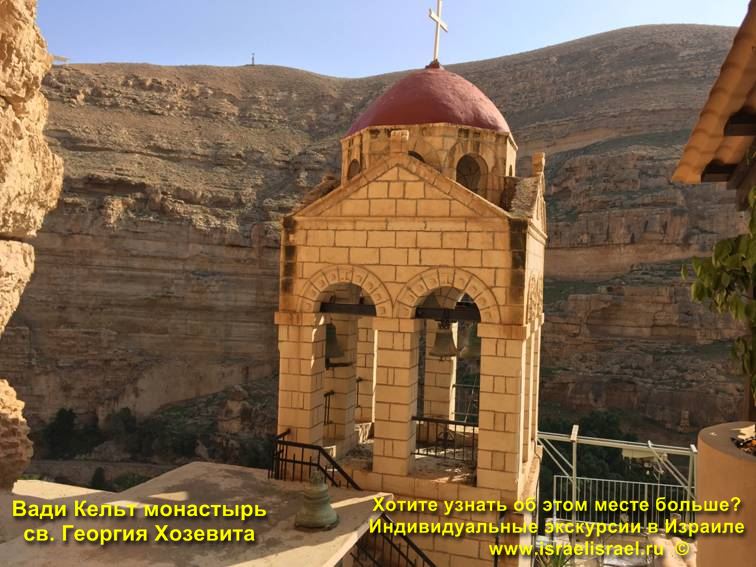 Lower Wadi Celt George Hosevita Monastery