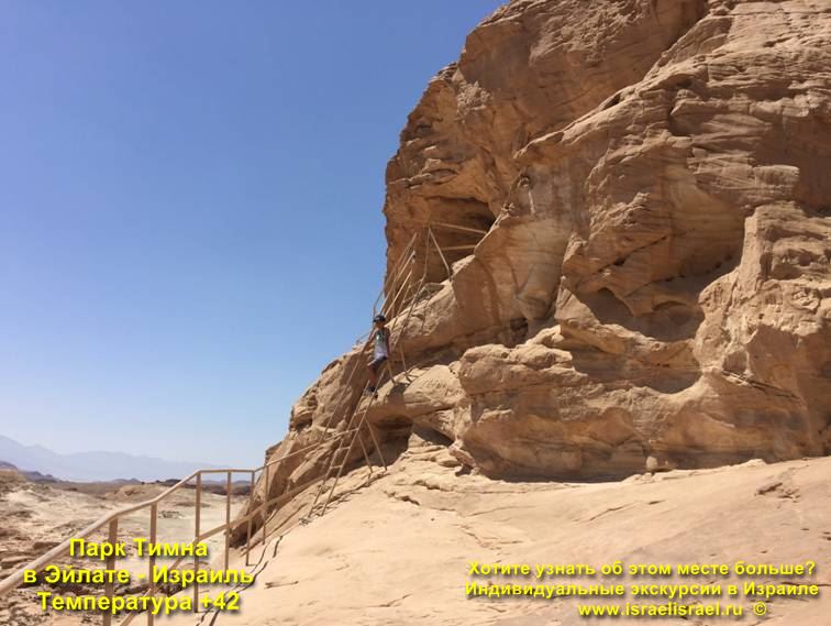 Guide to Timna Park