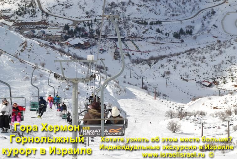 Skigebiet von Israel Preise