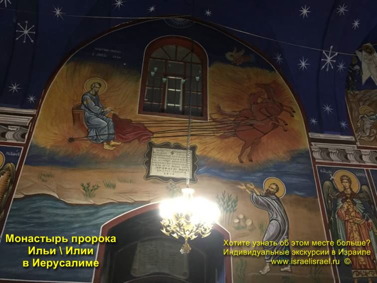Holy Prophet Elijah in Jerusalem