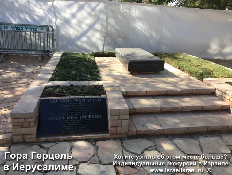 Theodor Herzl's grave Jerusalem