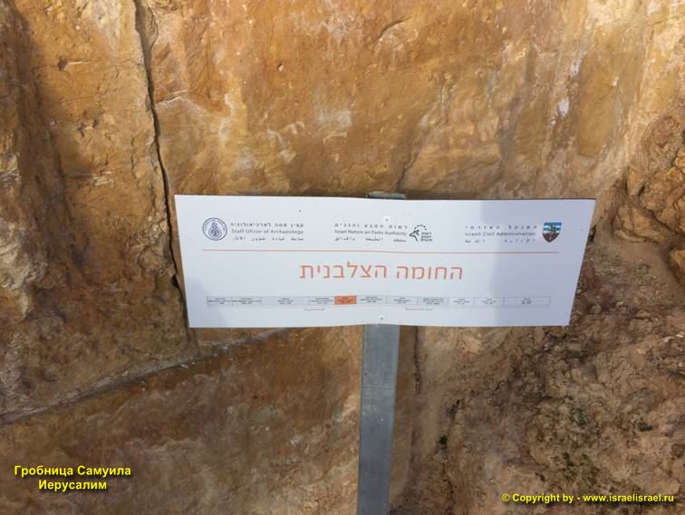 Иерусалим посещение могилы Шмуэля