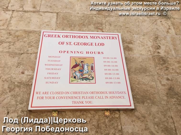Георгий в Лиде Израиль