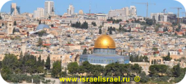 Иерусалим трёх религий - святой город