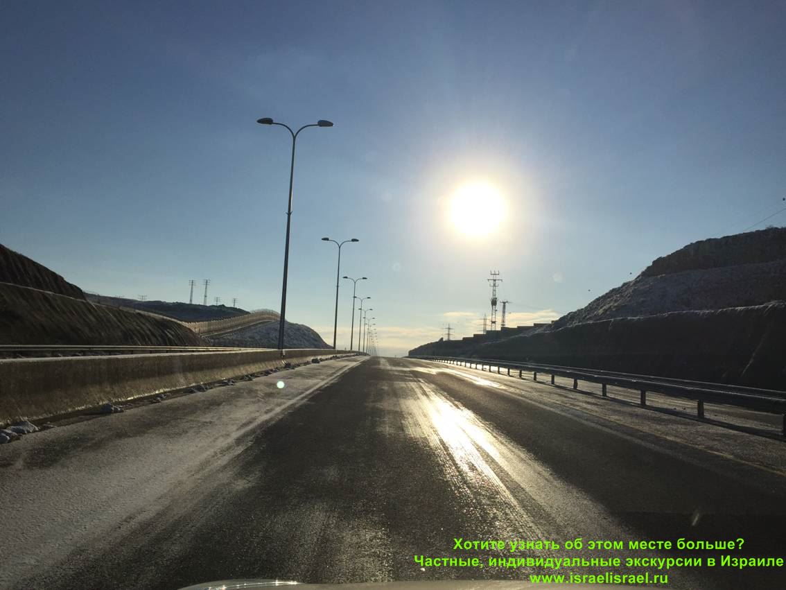 Зимняя дорога в Иерусалим, асфальт обледеневший, Индивидуальные частные экскурсии в Израиле